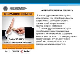 «Сыбайлас жемқорлыққа жол жоқ»