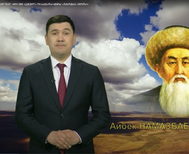 АДАЛДЫҚ САҒАТЫ