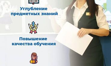 Проект «Келешек мектептері» 