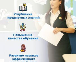 Проект «Келешек мектептері» 