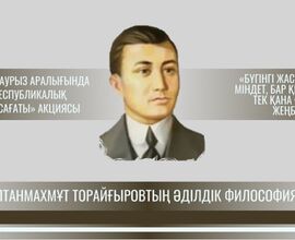 АДАЛДЫҚ САҒАТЫ