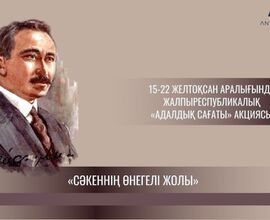 Адалдық сағаты