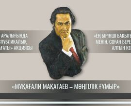 «Адалдық сағаты»
