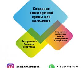 Проект «Ертіс – адалдық алаңы»